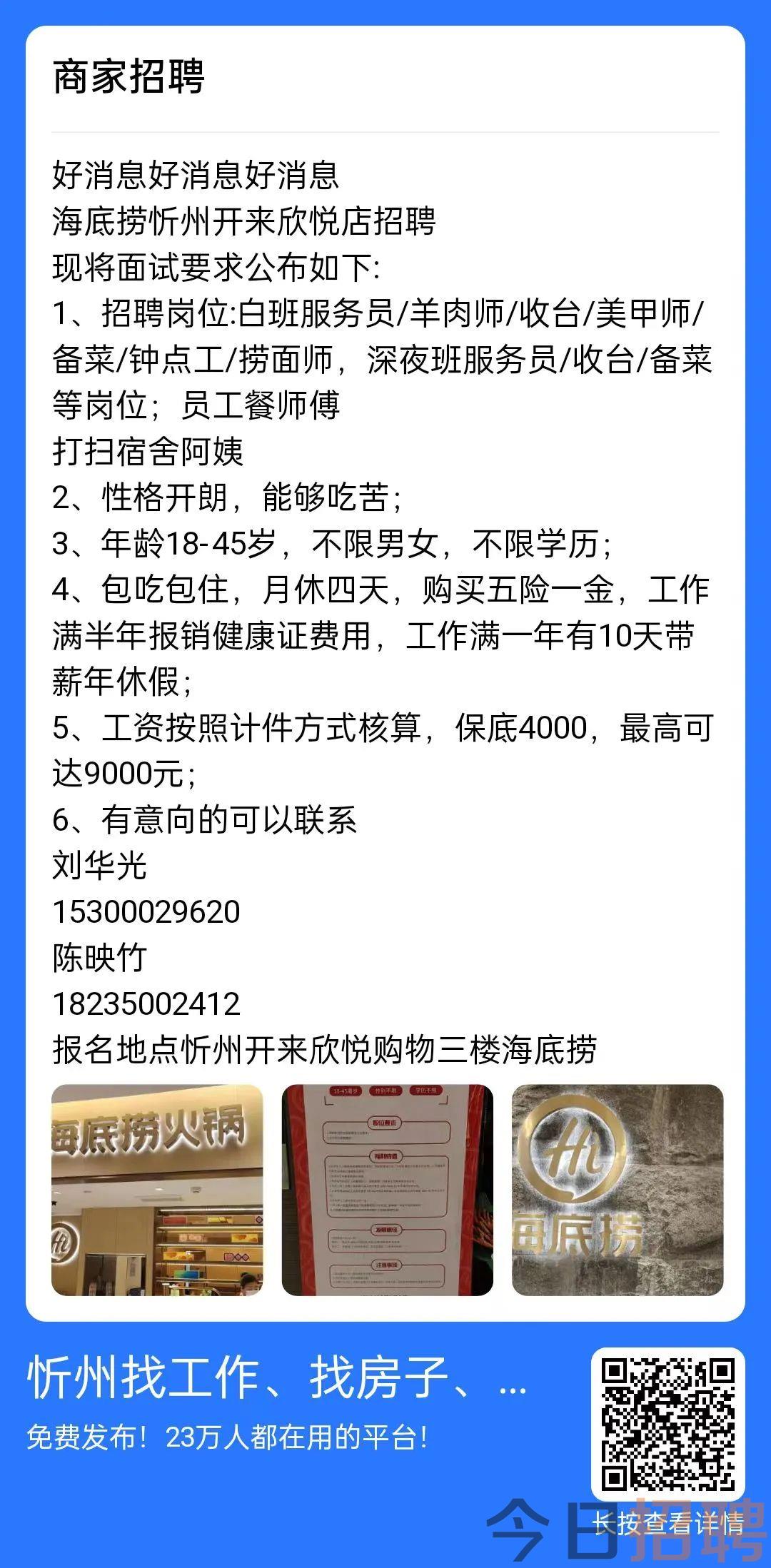 忻州最新工作招聘，职业发展的理想选择