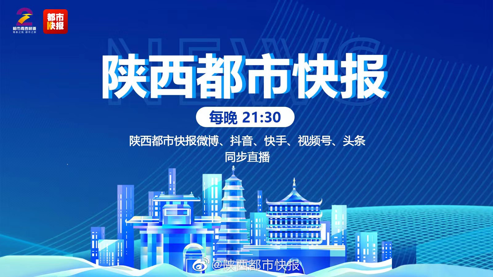 咸阳都市快报最新