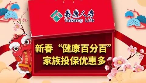 泰康最新产品引领健康保障新潮流