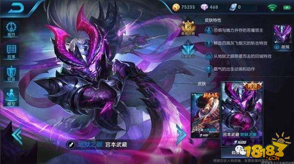宫本武藏最新皮肤