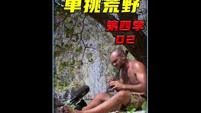 大真探单挑荒野最新，自信、变化与成就感的探险之旅