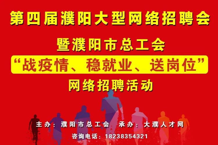 濮阳老城最新招聘