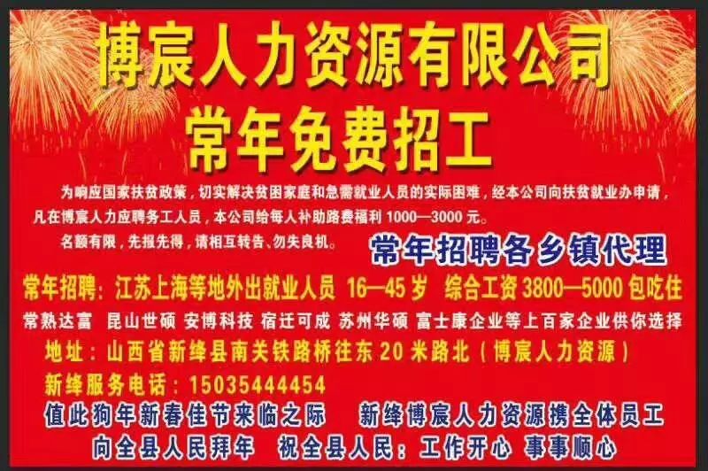 新绛高义最新招聘