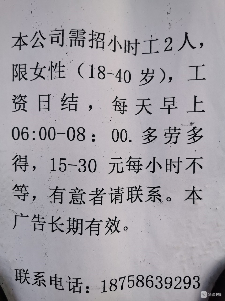 泰安最新招聘兼职日结