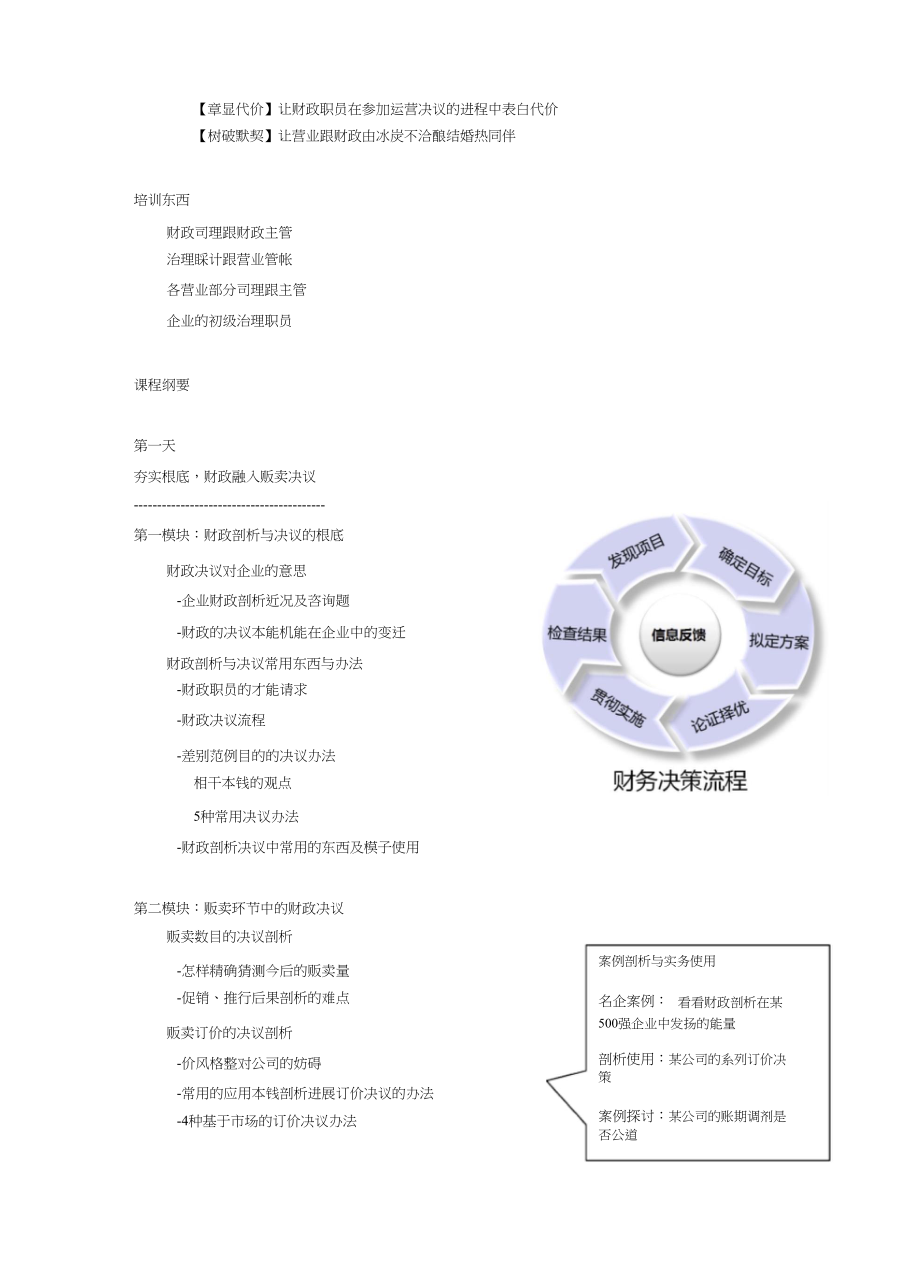 2024年11月疫情又开始了吗,财务决策技能实训资料_随身版85.541