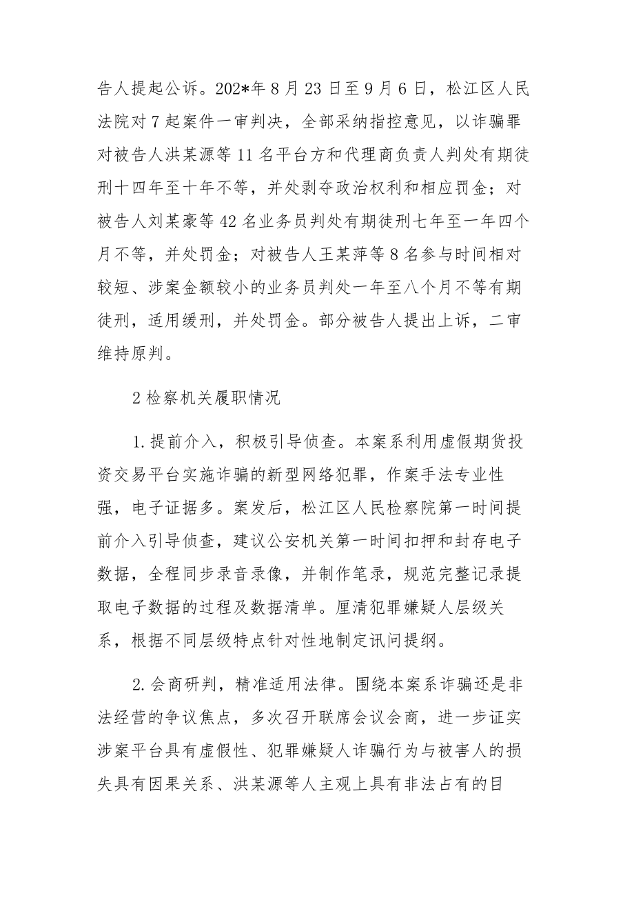 货款诈骗罪的最新案例