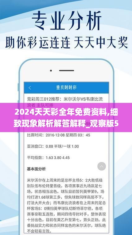 2024年天天彩资料免费大全,方案优化实施_语音版12.130