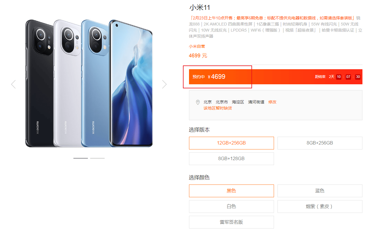 小米11最新资讯