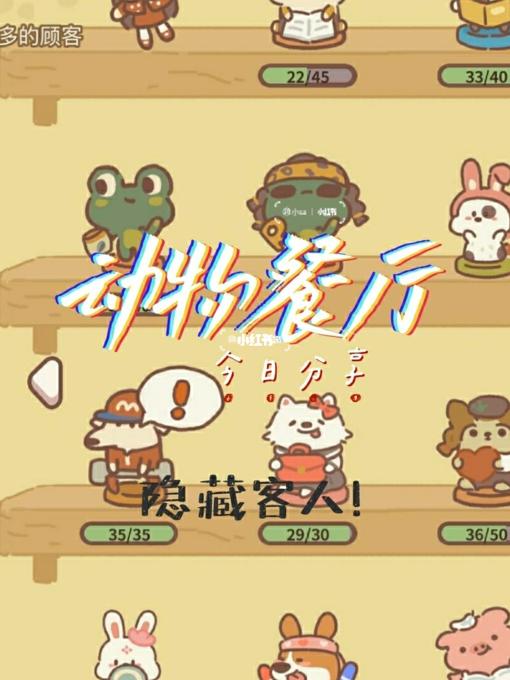动物餐厅最新客人