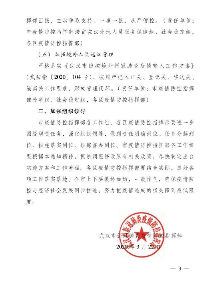 离汉最新通知，启航号角已吹响，迈向未来新征程！