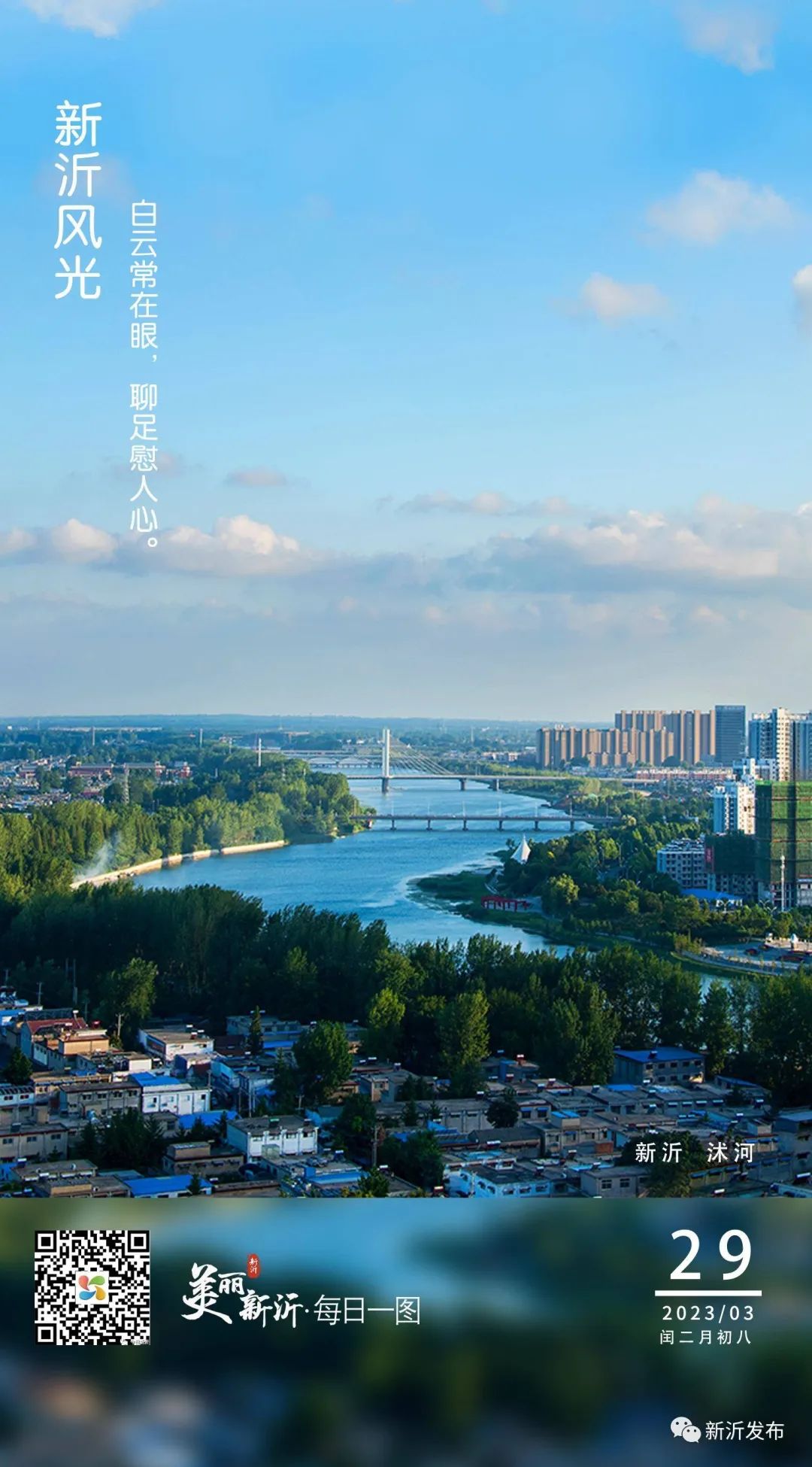 新沂美景图