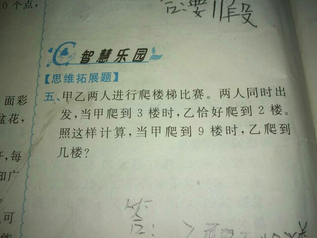甲与乙的爬楼梯挑战赛，速度与耐力的终极对决