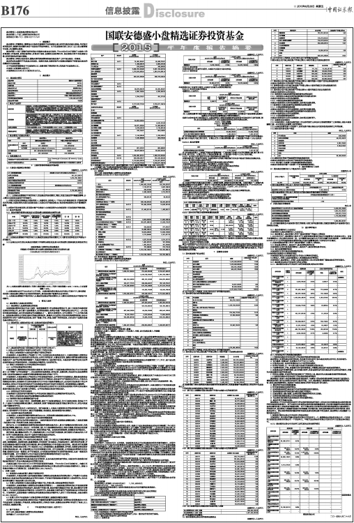 德盛小盘基金净值最新