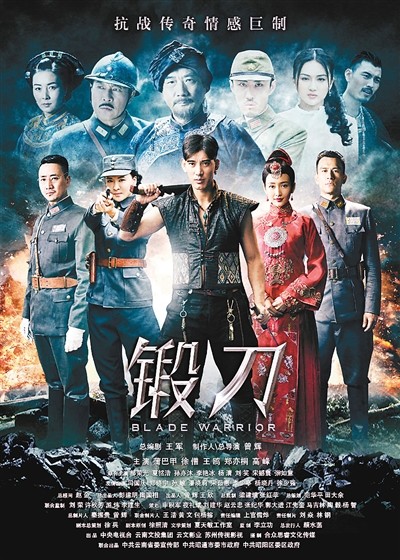 锻刀电视剧剧情介绍