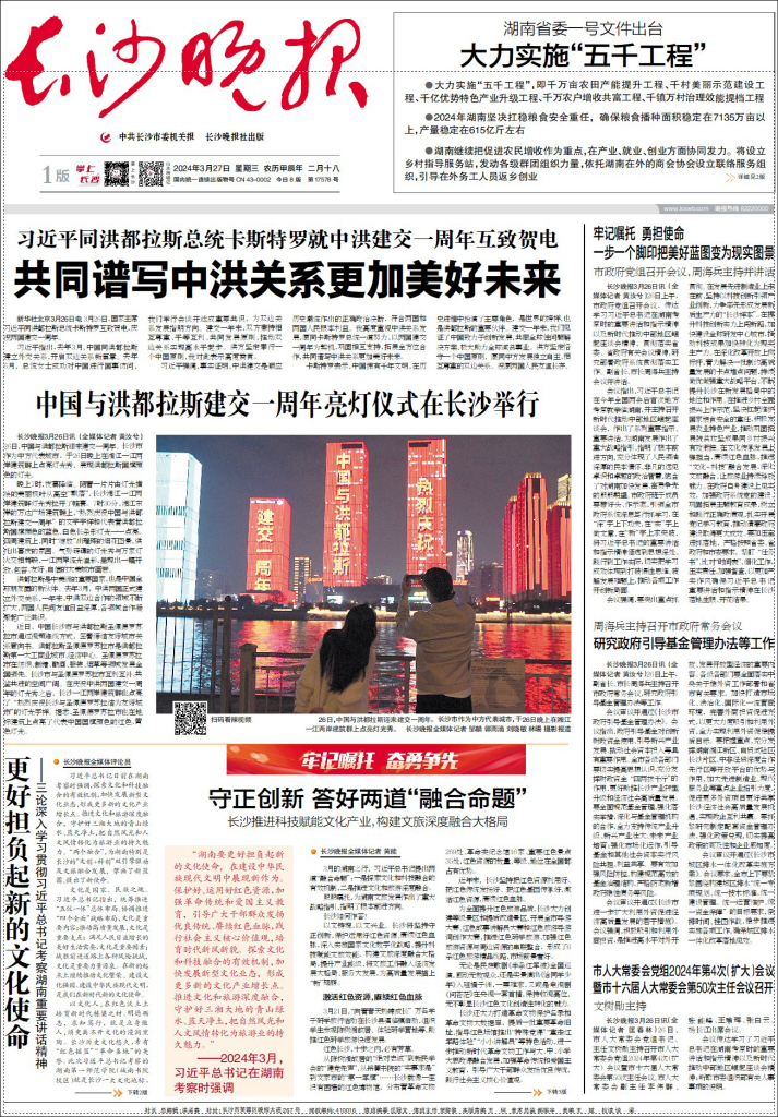 长沙今日快讯