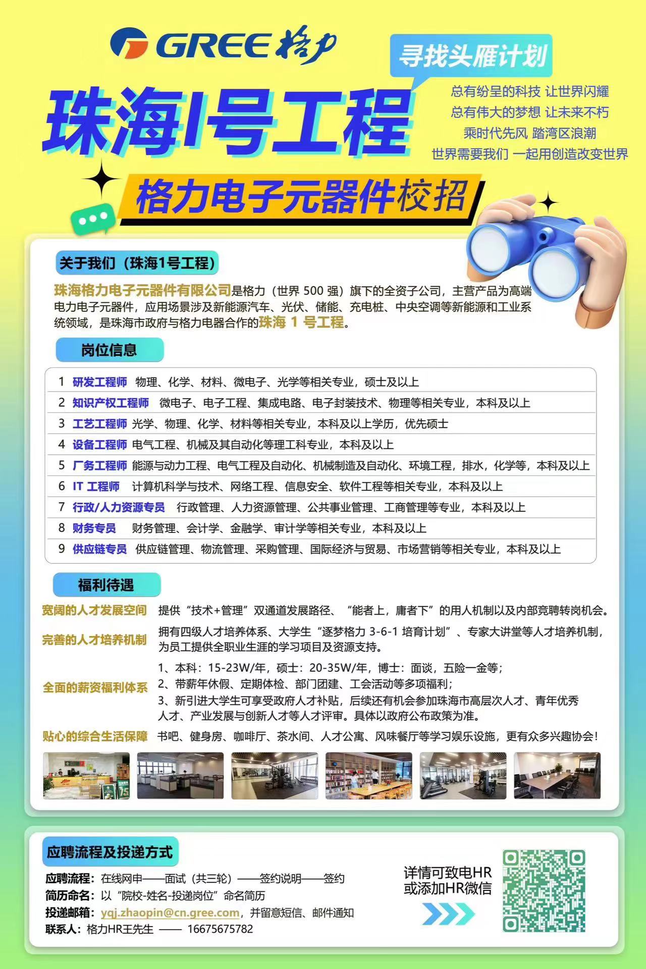 格力珠海最新招聘资讯