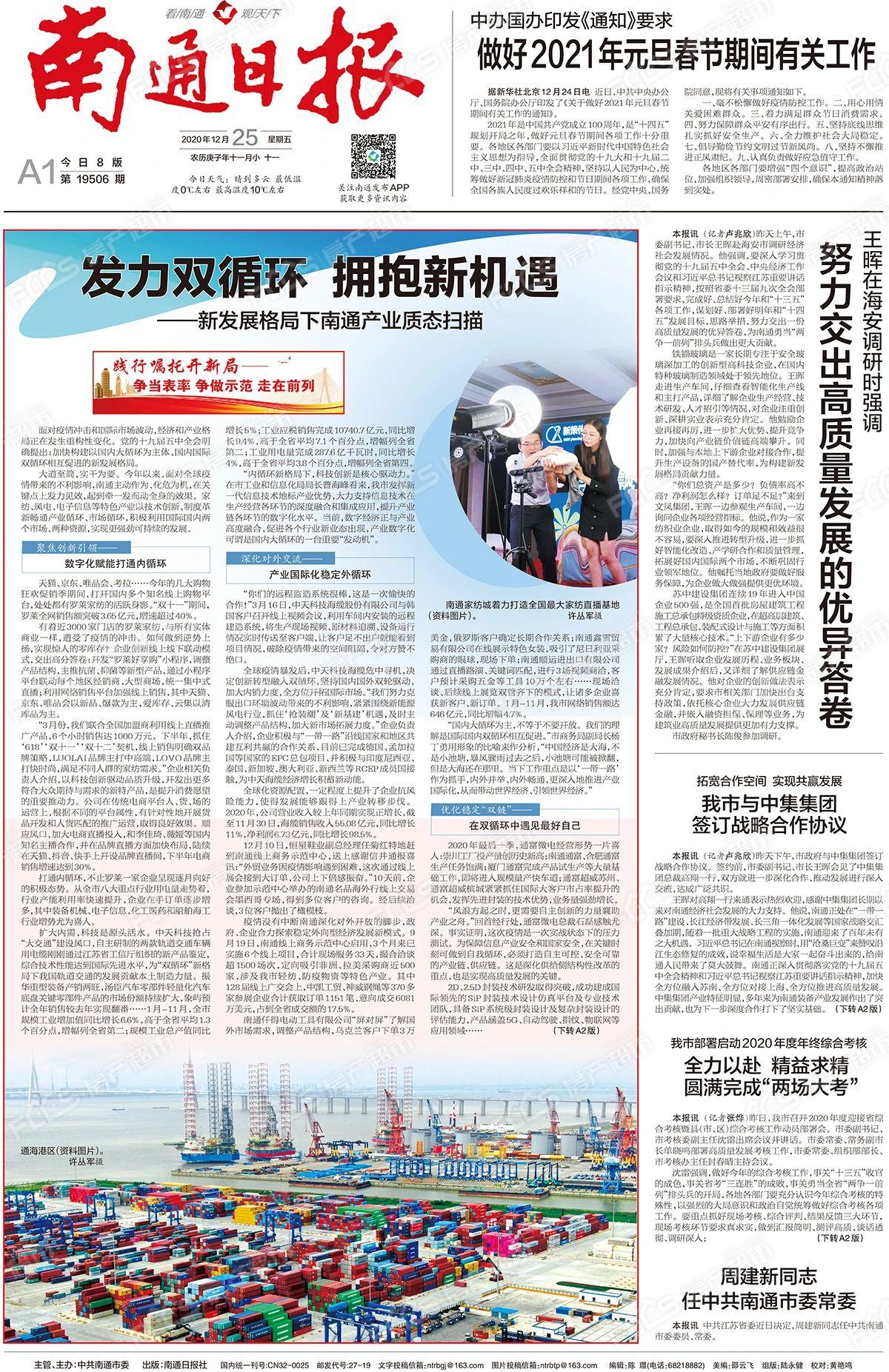 南通太平洋最新动态