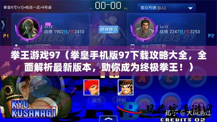拳王最新版本