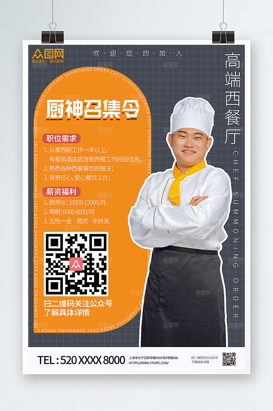 最新素食厨师招聘网