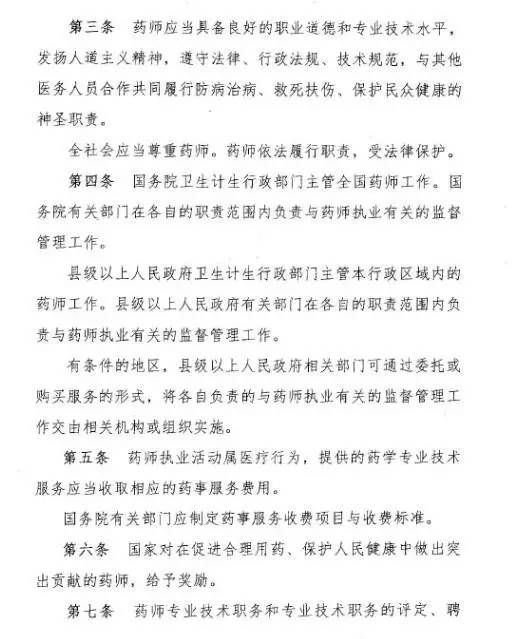药师法草案最新评论