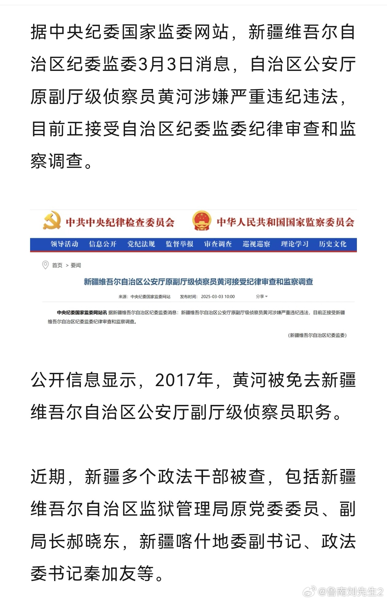 新疆2025最新人事任免