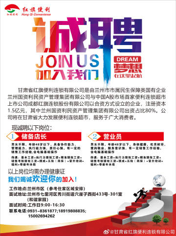 成都红旗连锁最新招聘