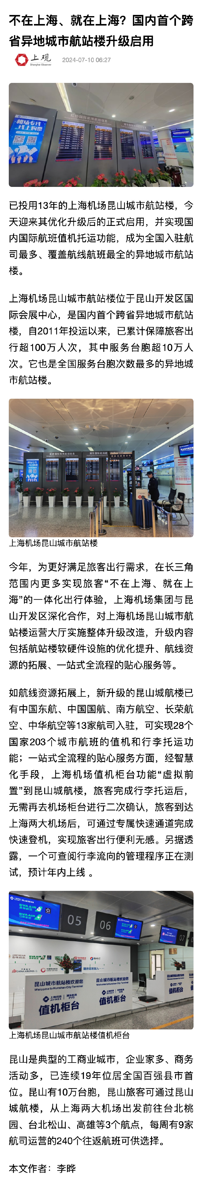 上海机场最新消息