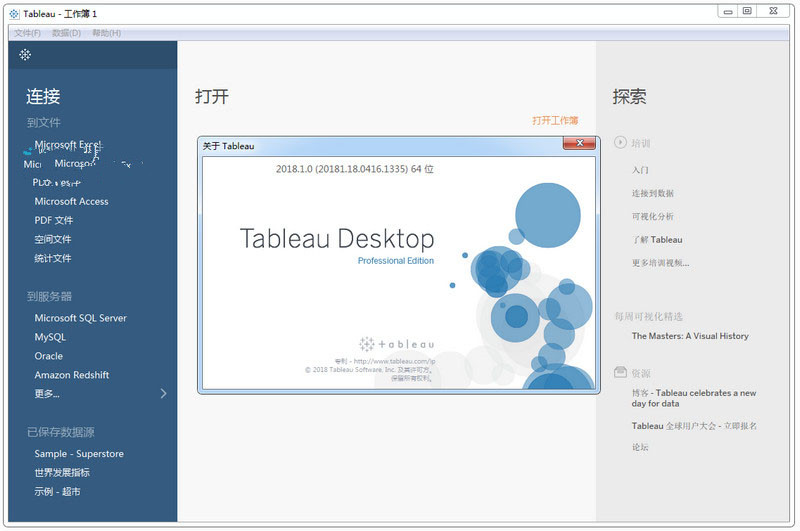 Tableau最新版本，数据可视化分析的新里程碑