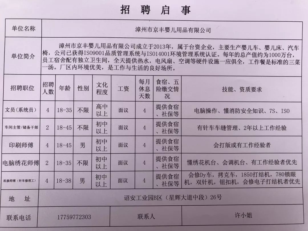 咸丰今天最新招工信息