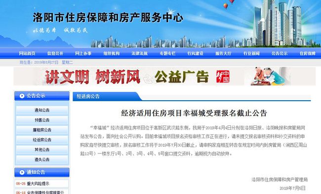 洛阳经适房最新公示，解读政策走向与申请要点全攻略