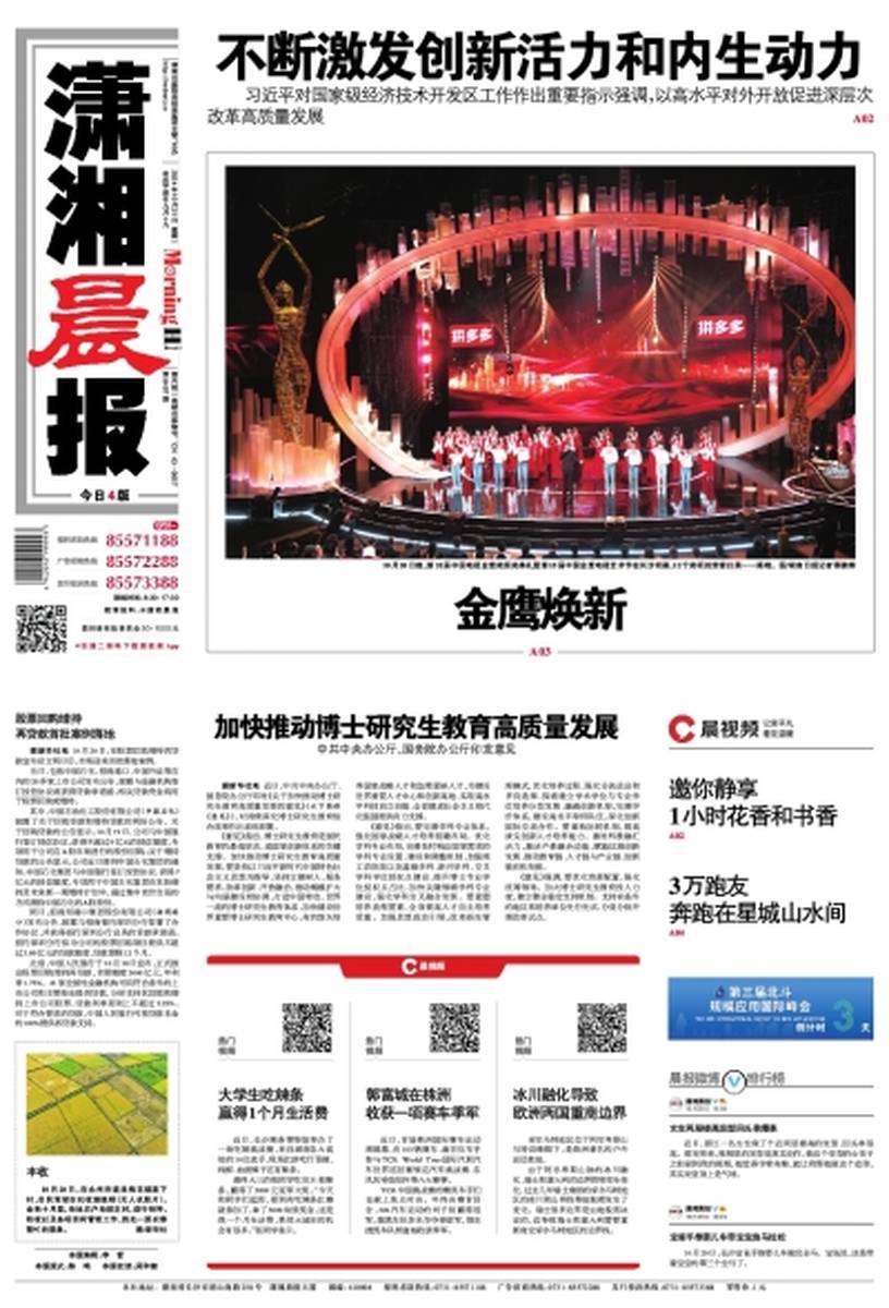 潇湘晨报最新头版封面制作详解，从初学到进阶，一步指南助你轻松掌握！