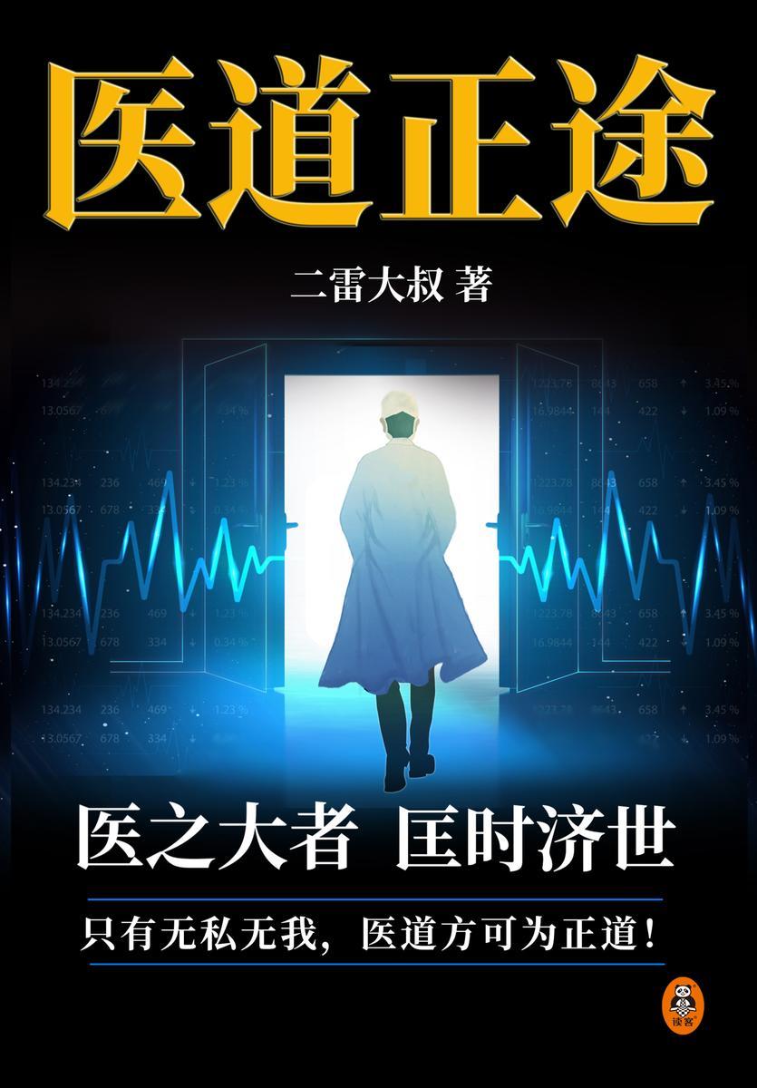 神秘小巷中的医馆，唐宋医道霸主最新章节揭秘