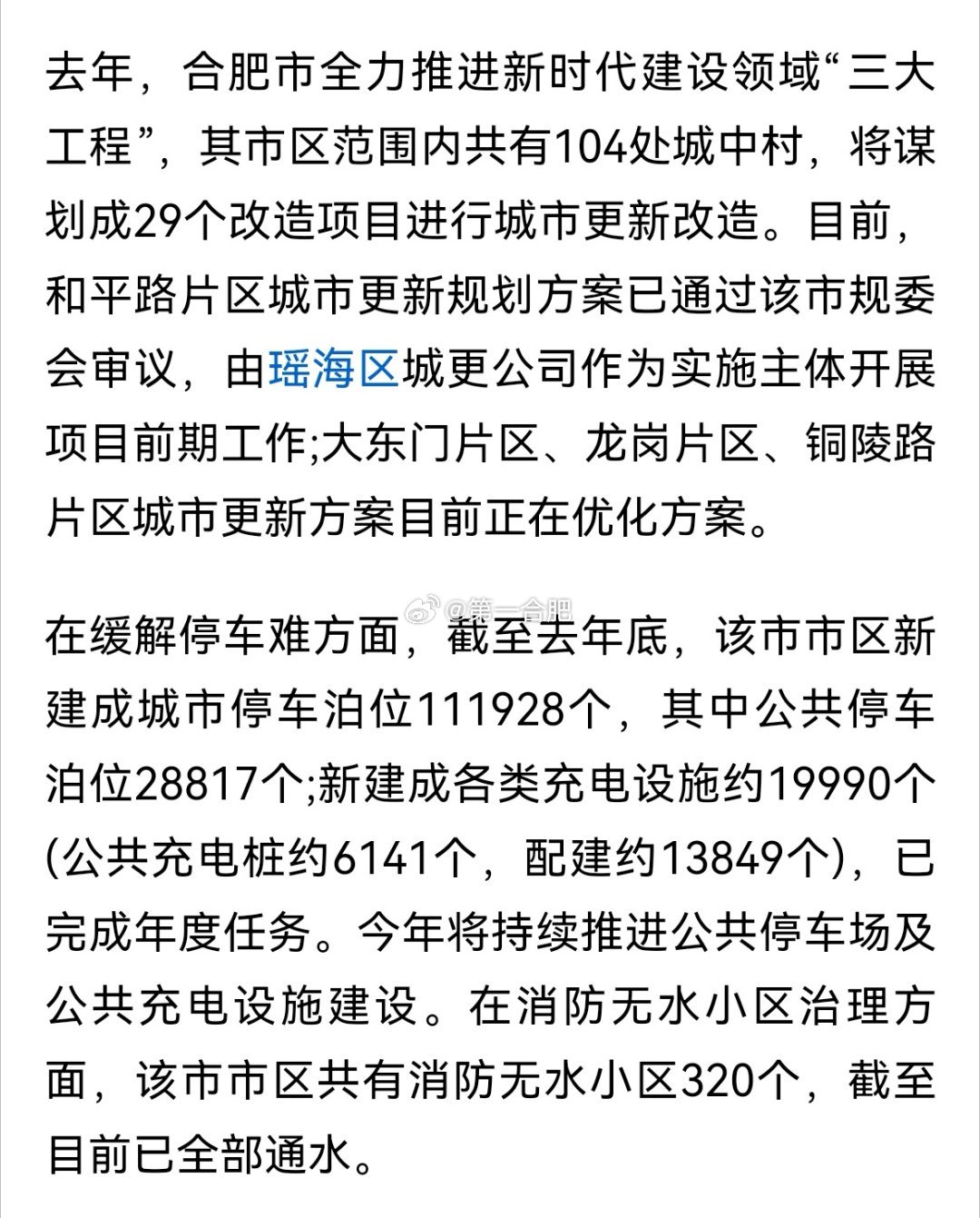 合肥瑶海最新规划项目，塑造未来城市蓝图，展望发展新篇章