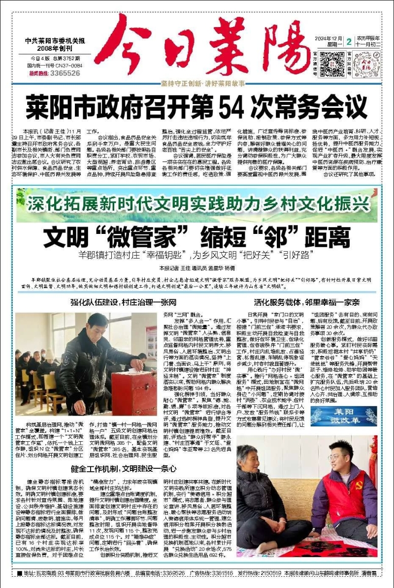 莱阳最新政府消息详解，观点与论述汇总