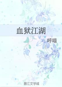 血狱江湖最新章节与小巷深处的独特风情