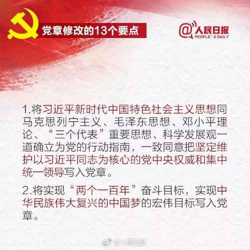 最新党章引领时代，开创发展新篇章
